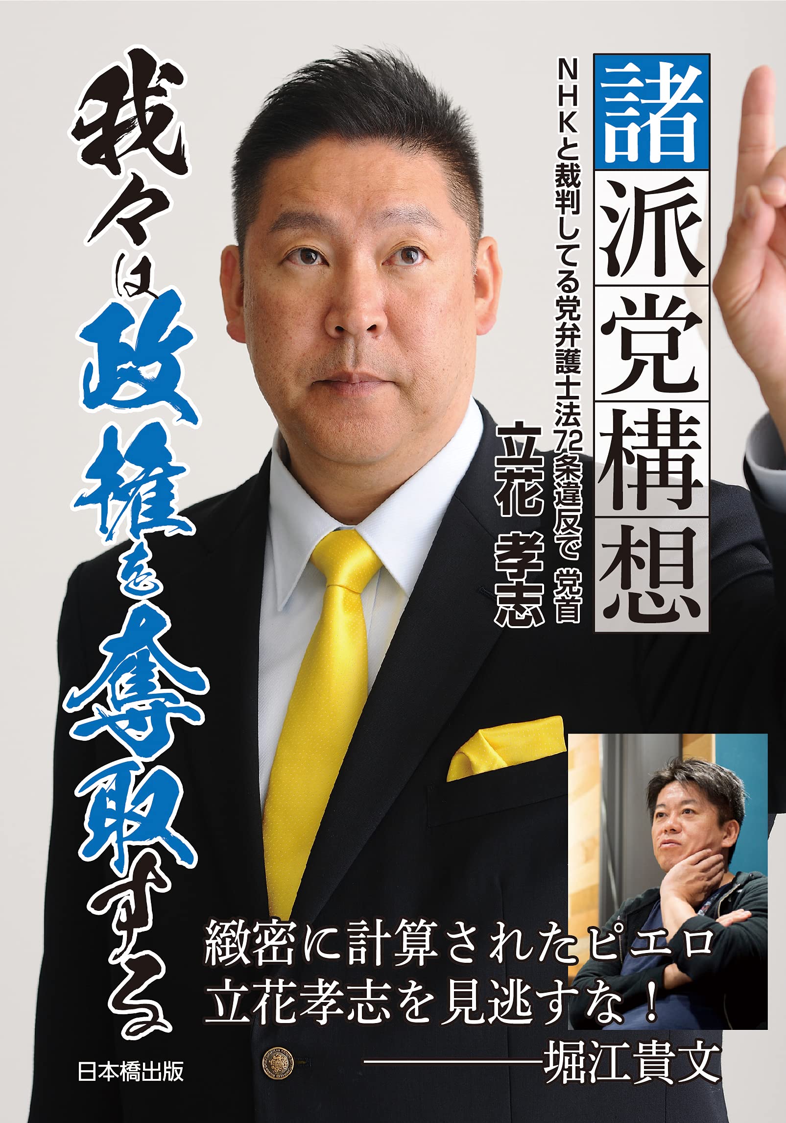 党