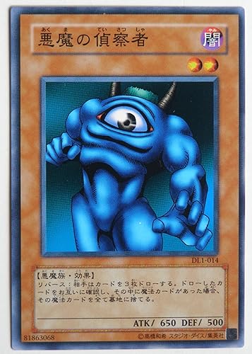 Amazon 遊戯王カード 悪魔の偵察者 Dl1 014n トレカ 通販