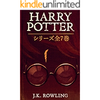 Harry Potter: シリーズ全7巻: Harry Potter: The Complete Collection ハリー・ポッタ (Harry Potter) (Japanese Edition) book cover