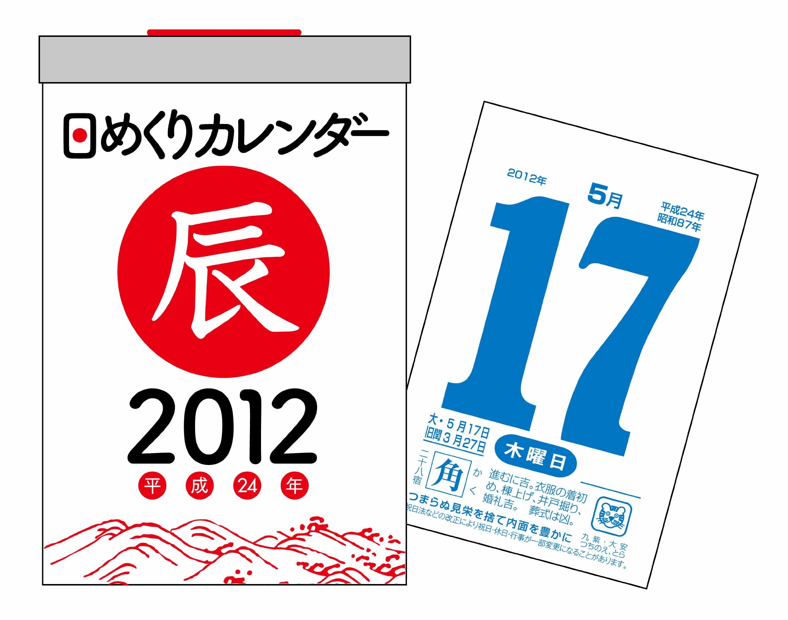 Amazon Co Jp 12年 日めくりカレンダー B6 本