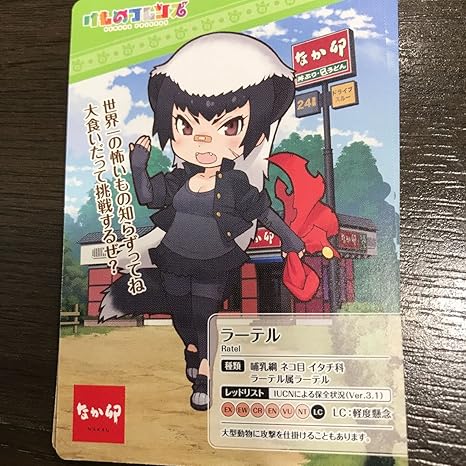Amazon なか卯 けものフレンズ オリジナルイラストカード ラーテル トレカ 通販