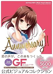 ガールフレンド(仮) 公式ビジュアルコレクション