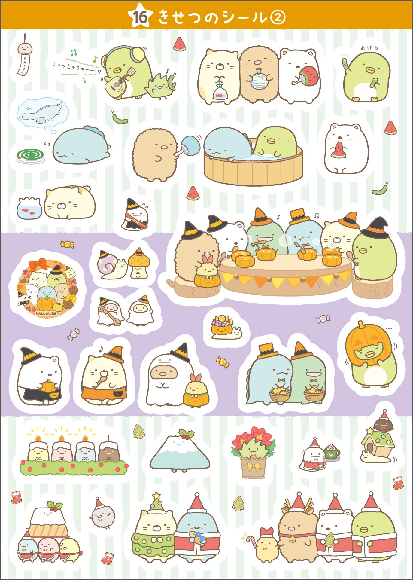 すみっコぐらし ６さつめのシールブック 主婦と生活社 本 通販 Amazon