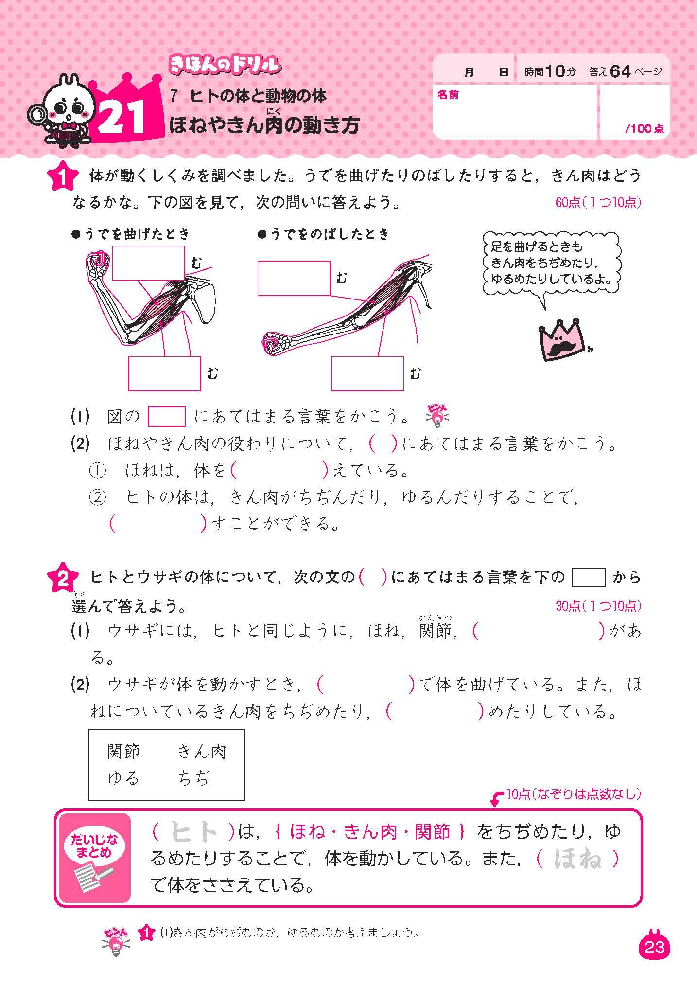 ドリルの王様 4年の理科 新学習指導要領対応 石浦 章一 本 通販 Amazon