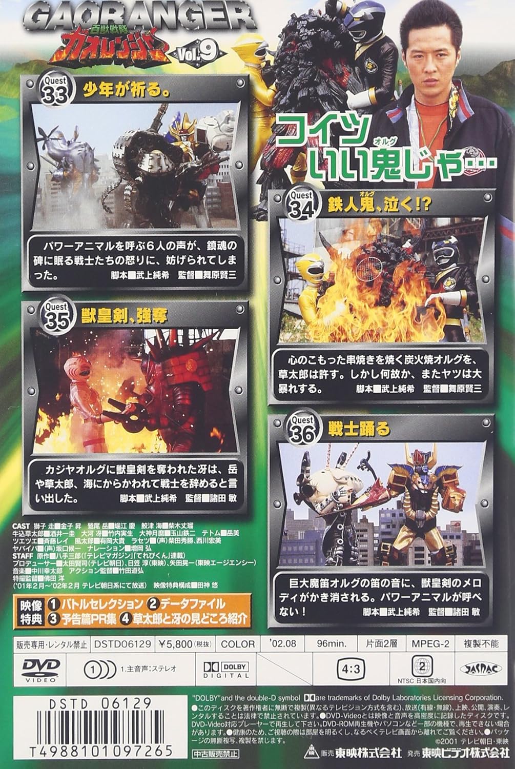 Amazon Co Jp 百獣戦隊ガオレンジャー Vol 9 Dvd Dvd ブルーレイ 特撮 映像 特撮 映像