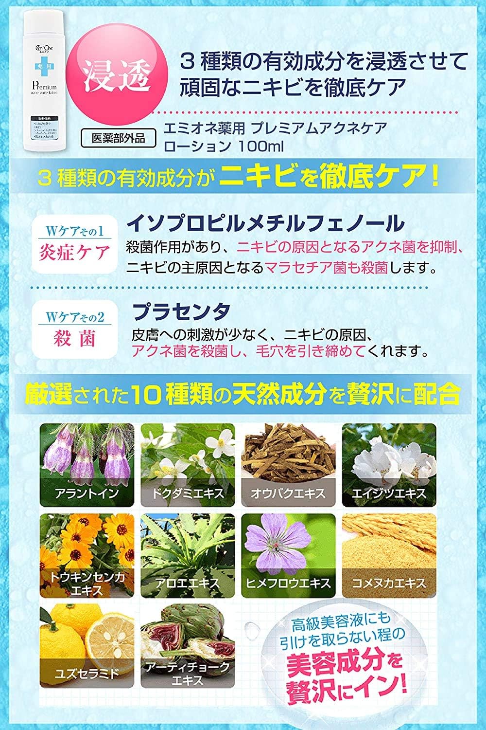 Amazon 医薬部外品 エミオネ薬用 プレミアム アクネケア ローション 3種類の有効成分で頑固なニキビを徹底ケア エミオネ スキンケア ボディケア 通販