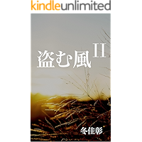 nusumukbazeni nusumukaze (Japanese Edition) book cover