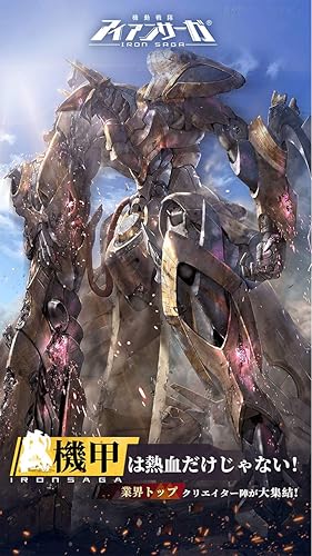 機動戦隊アイアンサーガ Amazon Co Jp Appstore For Android