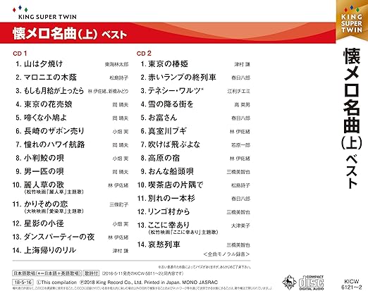 Amazon 懐メロ名曲 上 キング スーパー ツイン シリーズ 18 オムニバス 歌謡曲 音楽