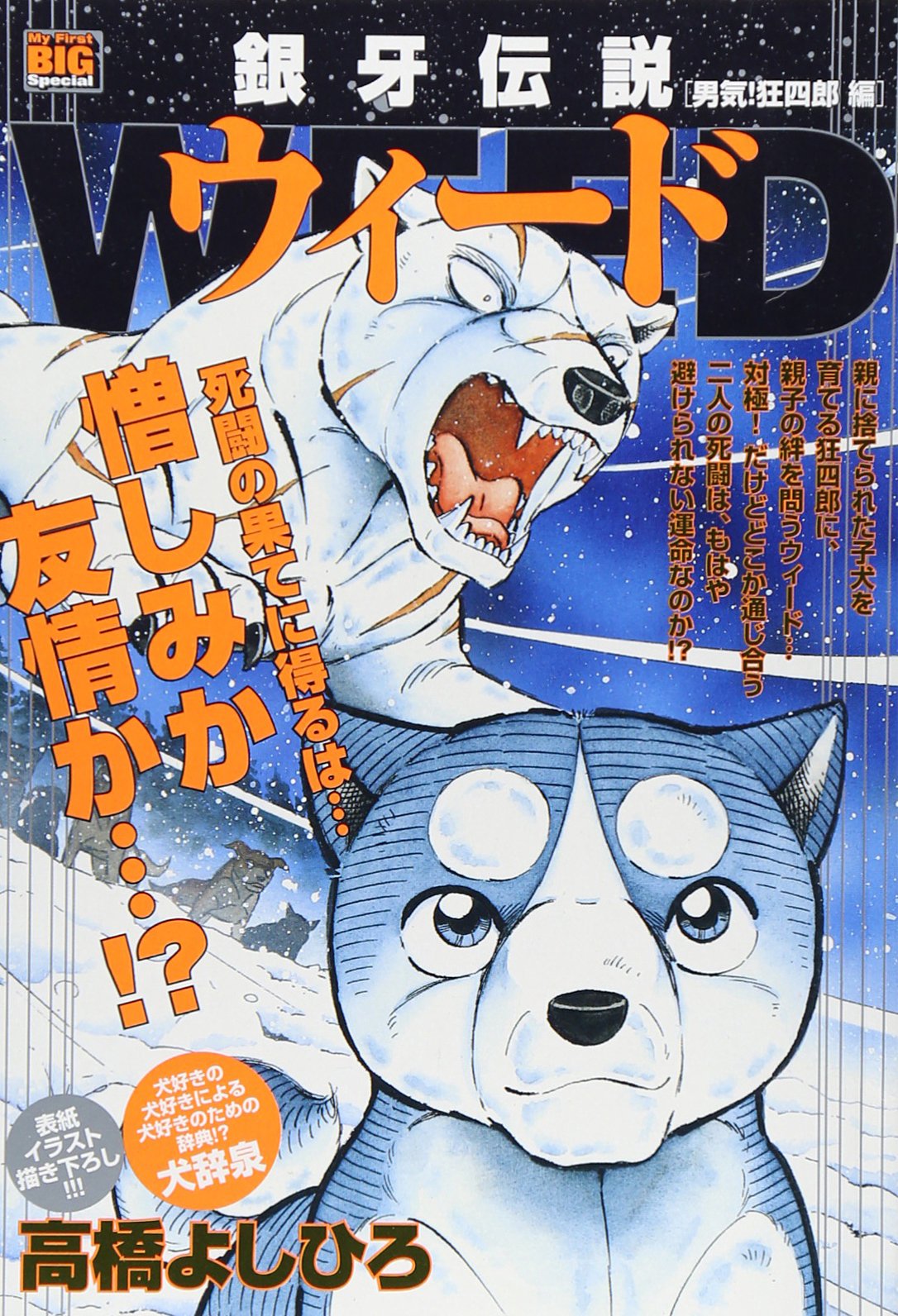 日本に Vol 1 4 銀牙伝説ウィードworld だん様専用 青年漫画 Www Realtyoutofthebox Com 日本に Vol 1 4 銀牙伝説ウィードworld だん様専用 青年漫画 Www Realtyoutofthebox Com