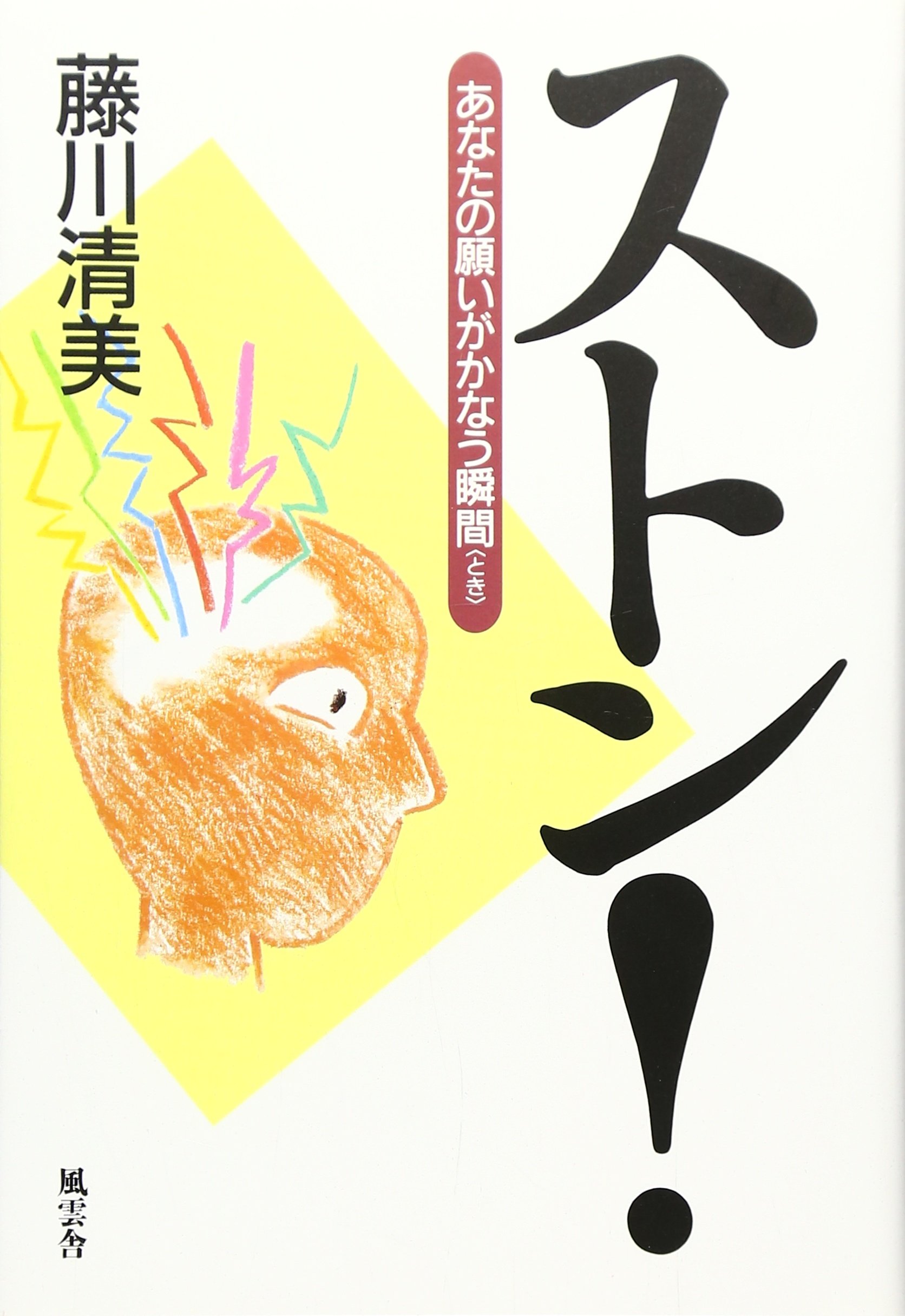 すとん