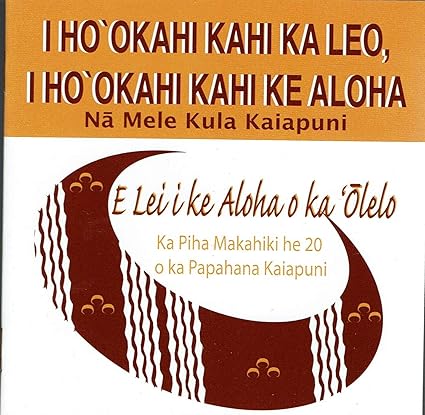 Kula Kaiapuni E Lei I Ke Aloha O Ka Olelo Amazon Com Music