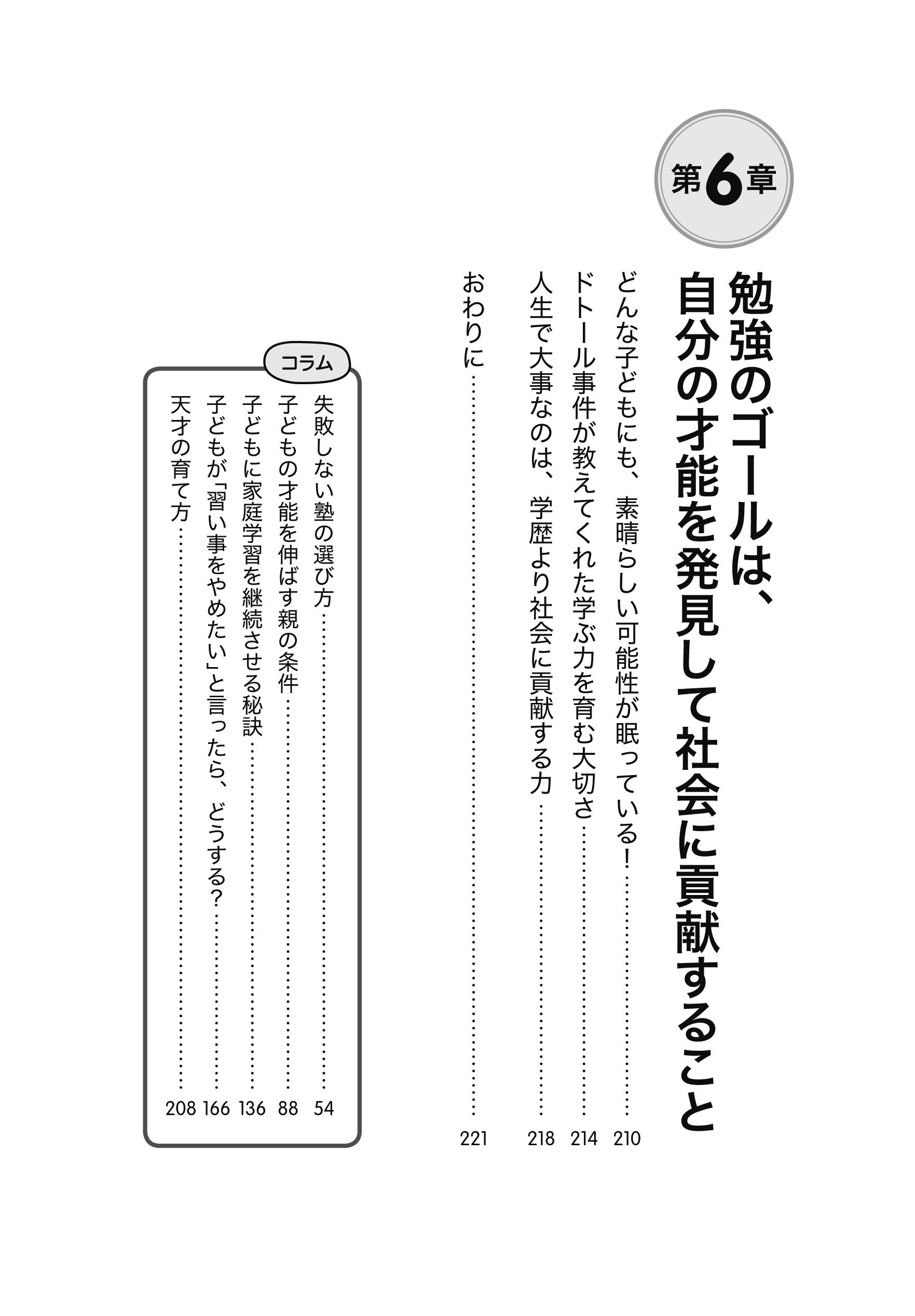 勉強しなさいと言わずに成績が上がる すごい学習メソッド 学校成績アップ日本一の塾長が教える 子どもが即やる気になる勉強法 雄太 藤野 本 通販 Amazon
