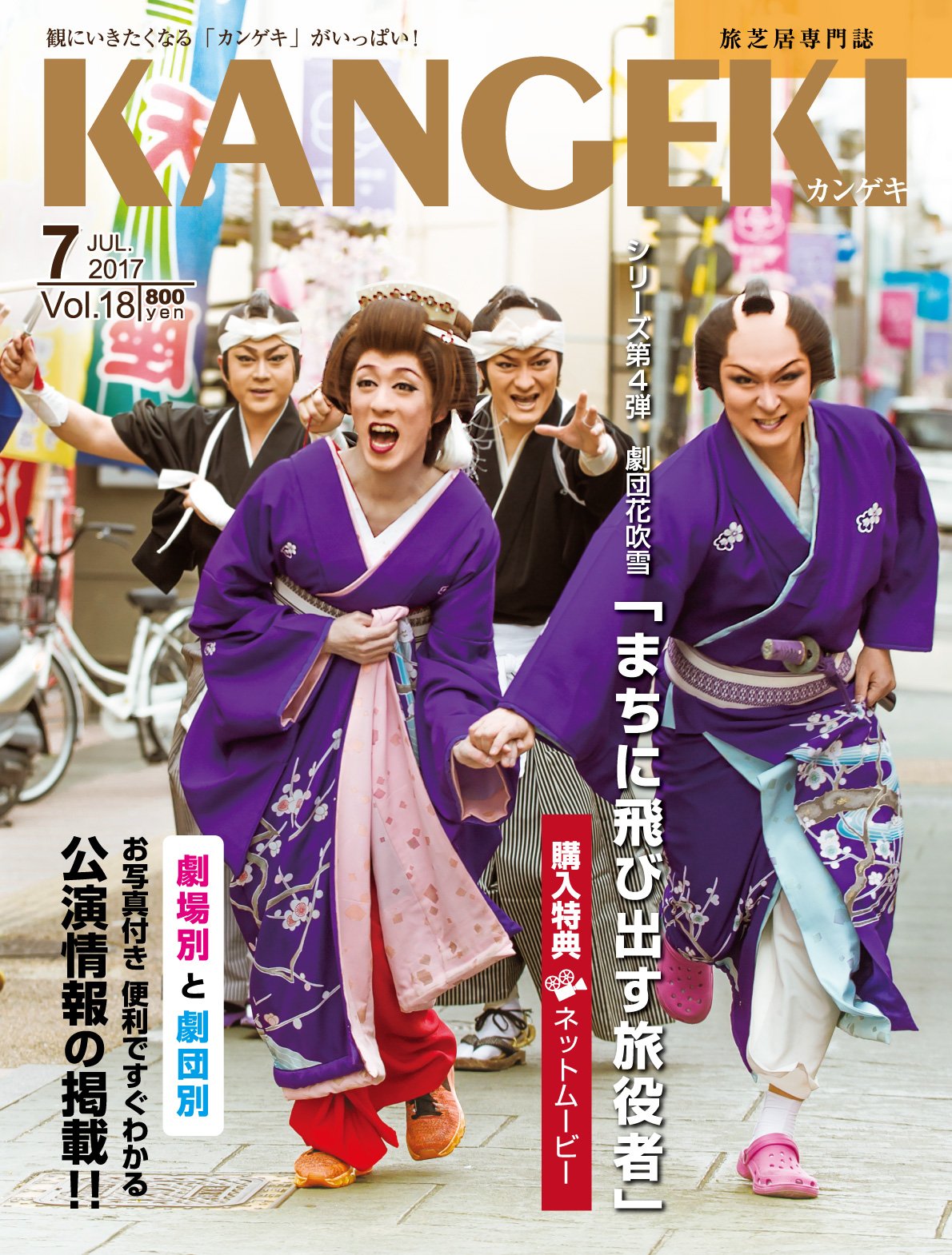 日本限定モデル 大衆演劇 劇団花吹雪 桜京之介座長襲名八周年記念公演dvd Www Hallo Tv