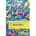 The Routledge Course in Japanese Translation