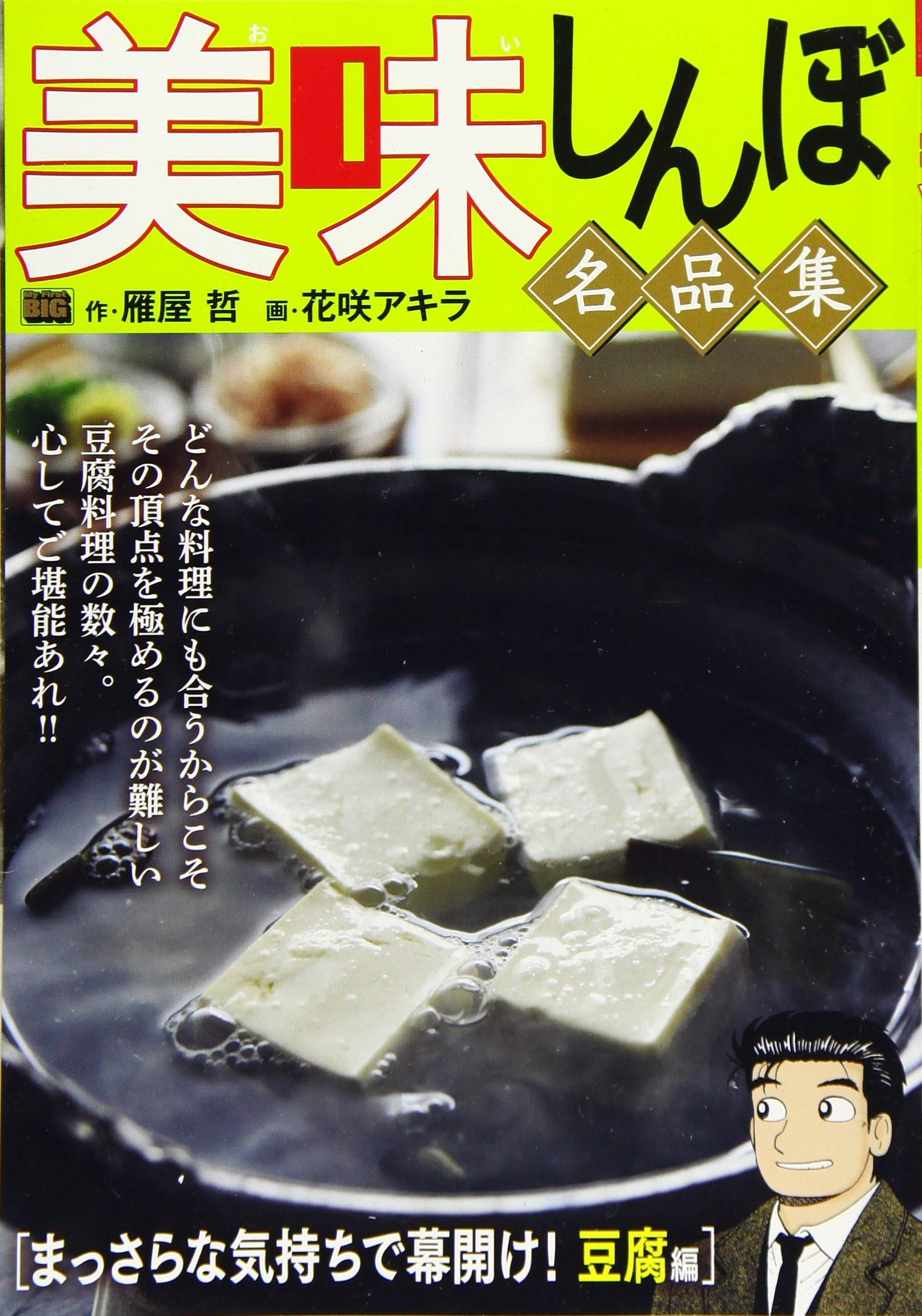 ランキング１位受賞 新美味しんぼ Part2 Dvd 品 正規店仕入れの Www Servblu Com