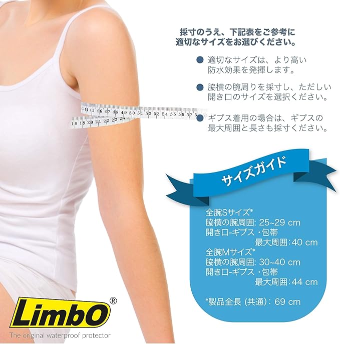 Amazon Limbo プレミアム 大人 全腕 防水プロテクター ギプス 包帯 を濡らさない シャワー 入浴 カバーmサイズ 腕周り 30 40cm 安心 快適 バスタイム 骨折 包帯 けが 患部 防水カバー Limbo Waterproof Protectors シールタイト