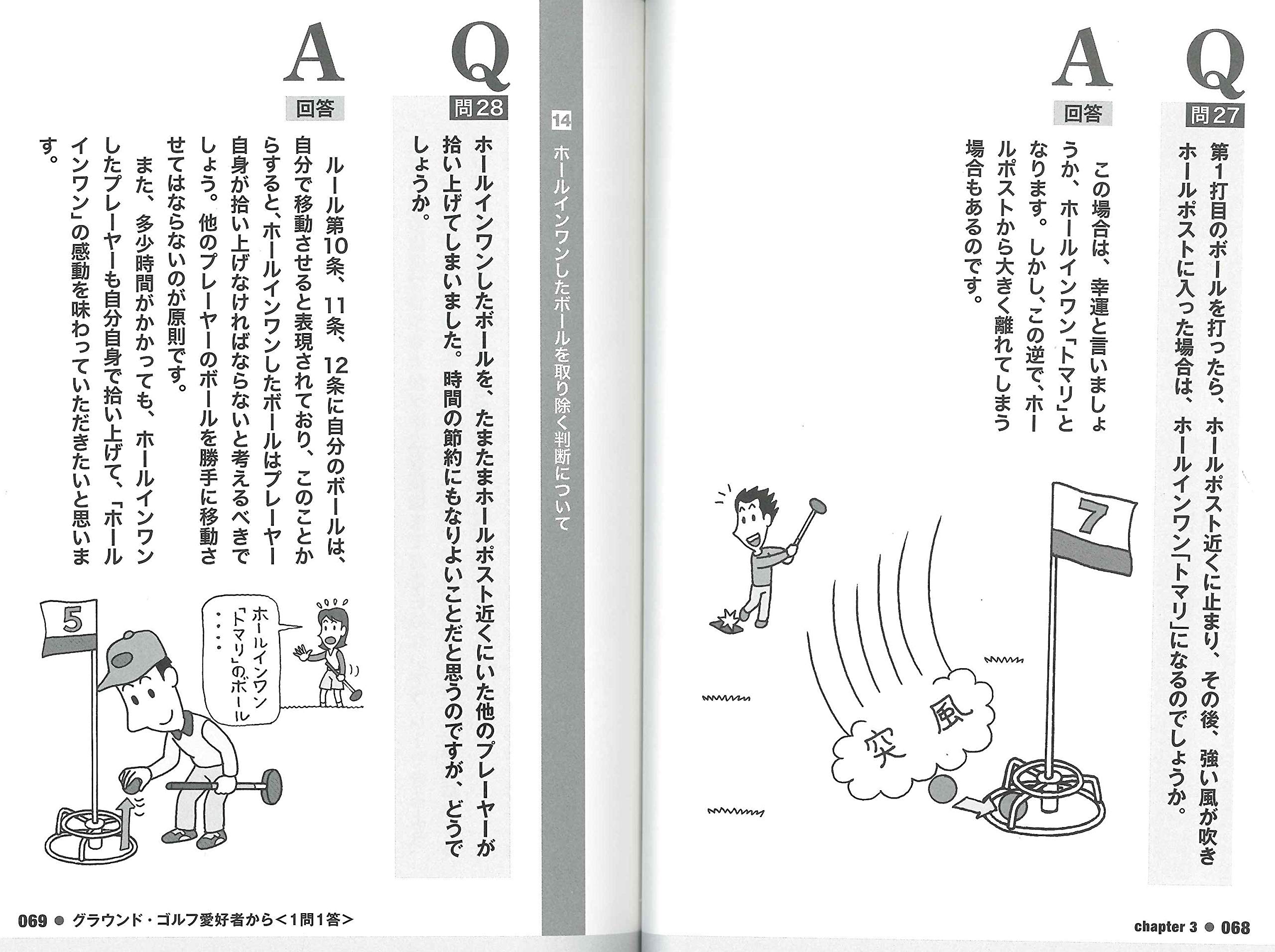 知っておきたい グラウンド ゴルフ ルール編 朝井 正教 本 通販 Amazon