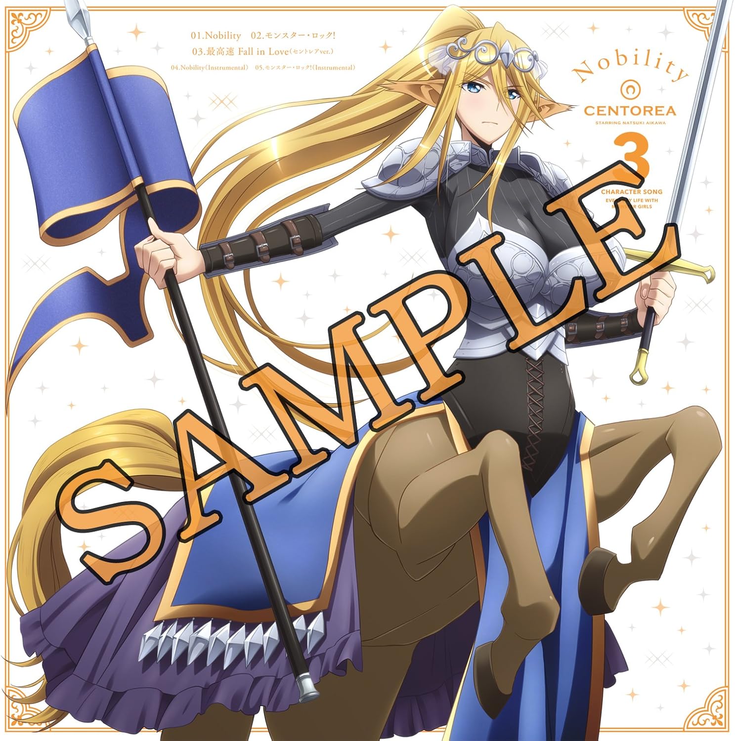Amazon モンスター娘のいる日常 キャラクターソングvol 3 セントレア セントレア Cv 相川奈都姫 アニメ ミュージック Amazon モンスター娘のいる日常 キャラクターソングvol 3 セントレア セントレア Cv 相川奈都姫 アニメ ミュージック