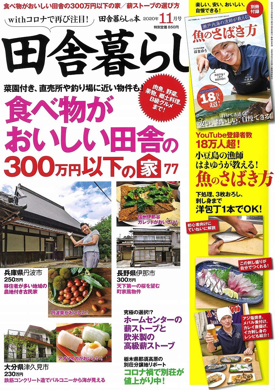田舎暮らしの本 年 11 月号 雑誌 Amazon Com Books