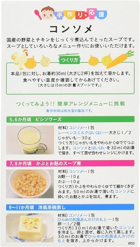Amazon 和光堂 手作り応援 コンソメ 和光堂 ベビー用スープ ポタージュ 通販