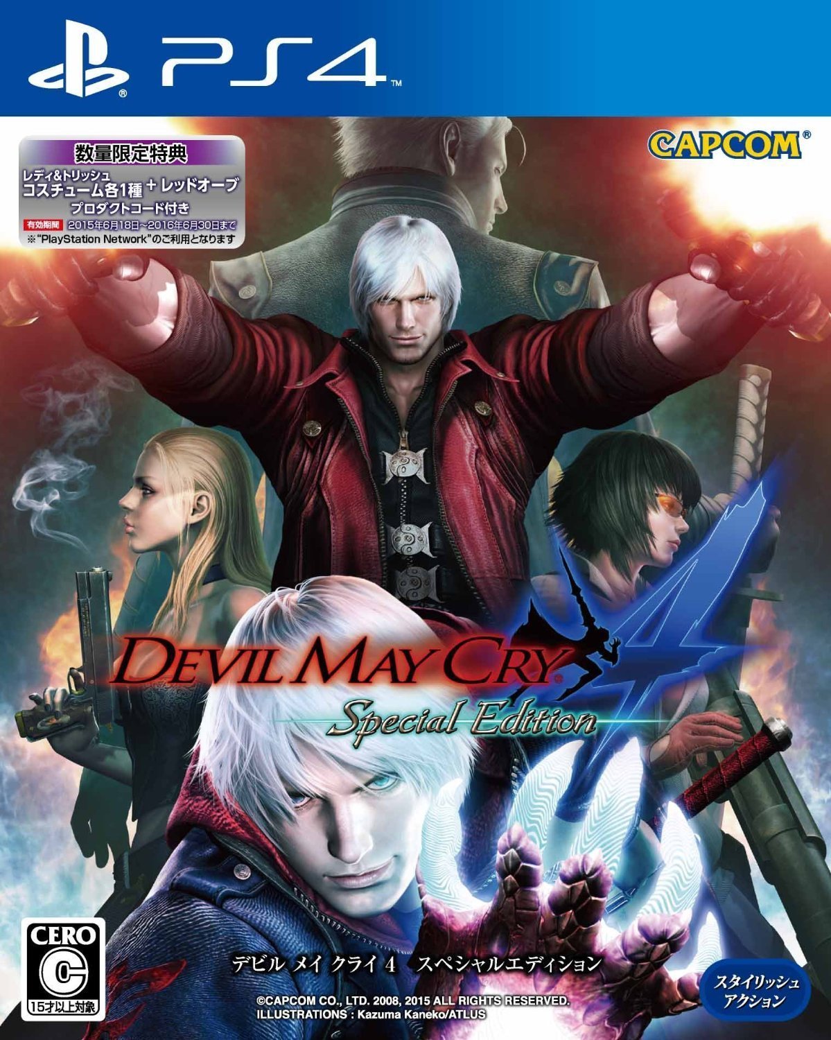 Devil May Cry 4 PS4 Special Edition