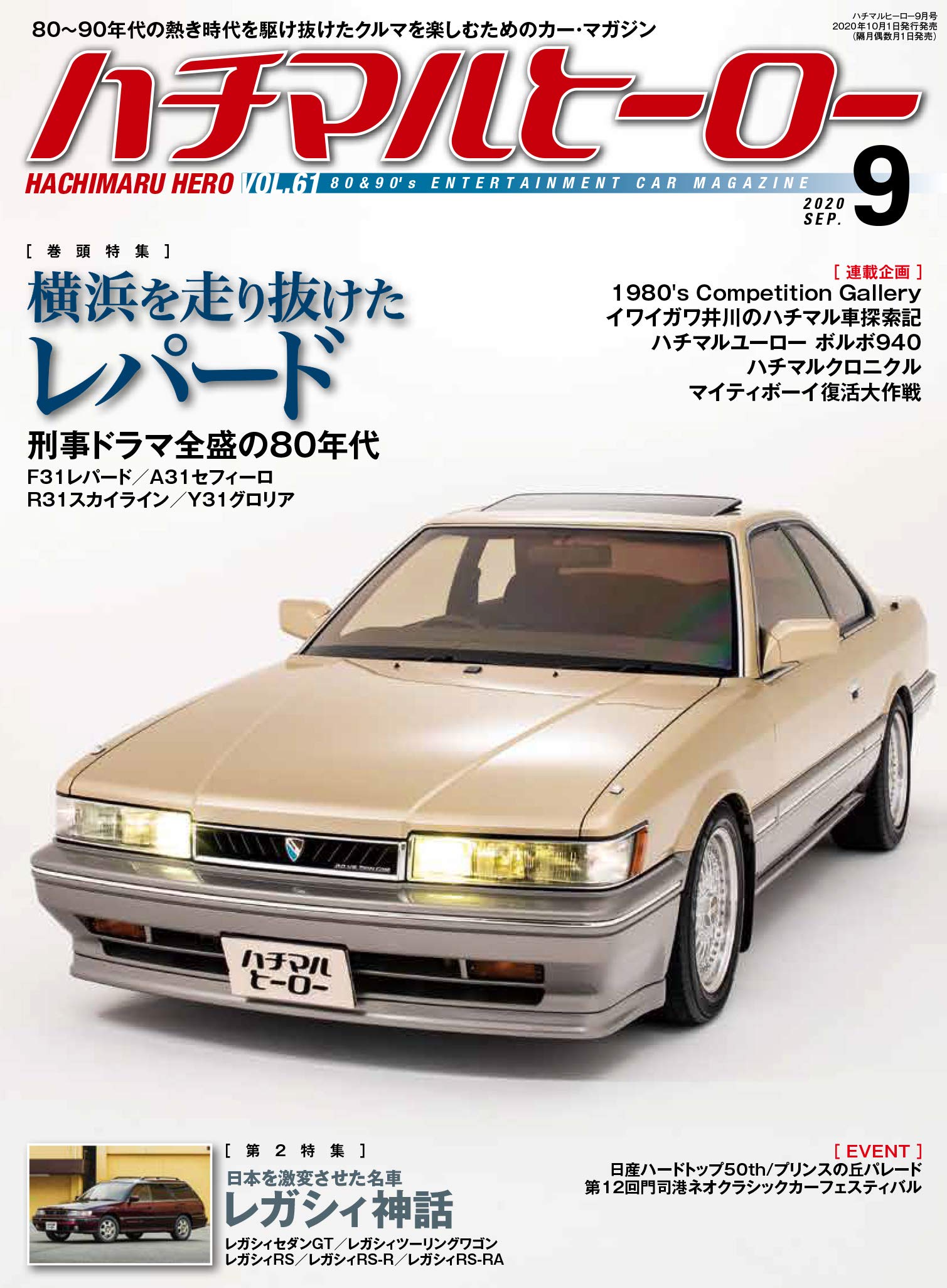 ハチマルヒーロー 2020年 9月号 Vol 61 雑誌 本 通販 Amazon