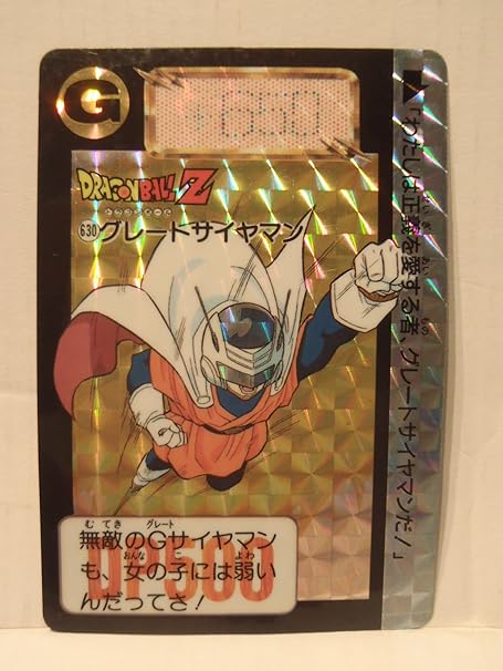 Amazon バンダイ 旧 ドラゴンボール カードダス スーパーバトル キラカード 630 グレートサイヤマン トレカ 通販