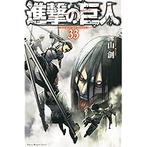 進撃の巨人 34 講談社コミックス 諌山創 Amazon Com Books