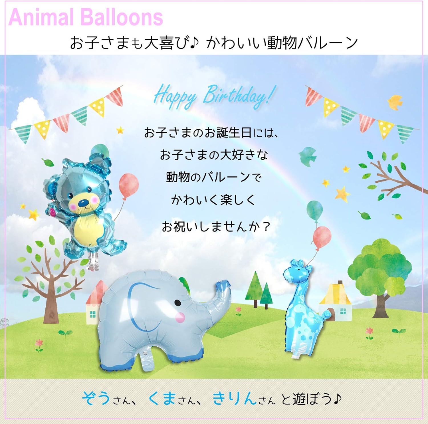Amazon Deerzon 誕生日 バルーン 飾り付け 25点 セット 動物 ハート 風船 女の子 男の子 バースデー 1歳 2歳 3歳 ブルー 風船 バルーン おもちゃ