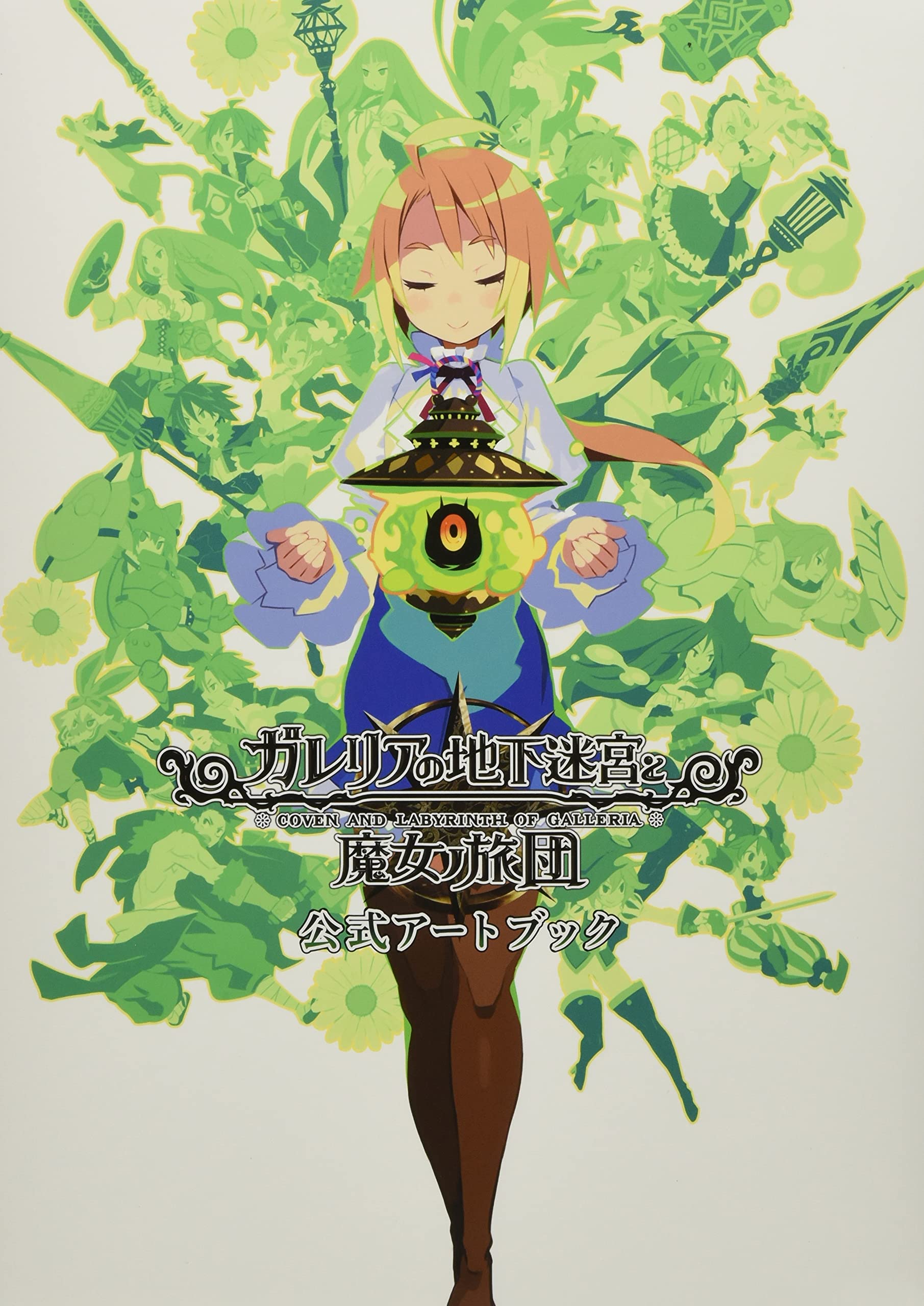 ガレリアの地下迷宮と魔女ノ旅団 公式アートブック 日本一ソフトウェア 一二三書房 原田たけひと 本 通販 Amazon