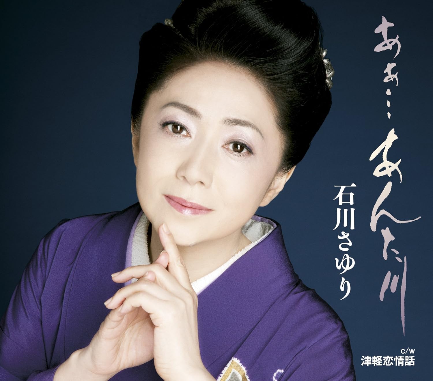 あぁ あんた川 Amazon Co Jp