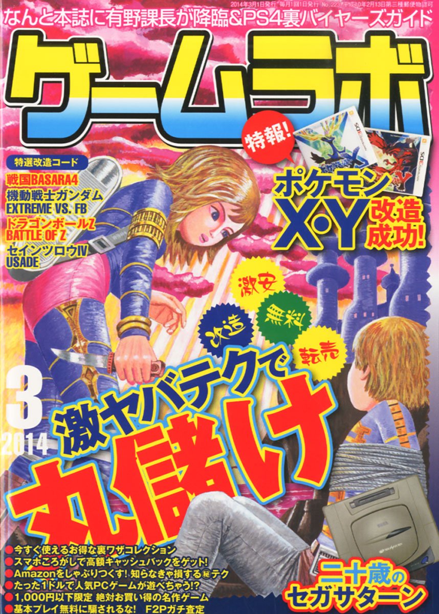 ゲームラボ 14年 03月号 雑誌 本 通販 Amazon