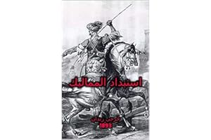 ‫استبداد المماليك: جرجي زيدان‬ (Arabic Edition)