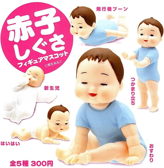 Amazon 赤子しぐさ フィギュアマスコット 全5種セット フルコンプ おもちゃ おもちゃ