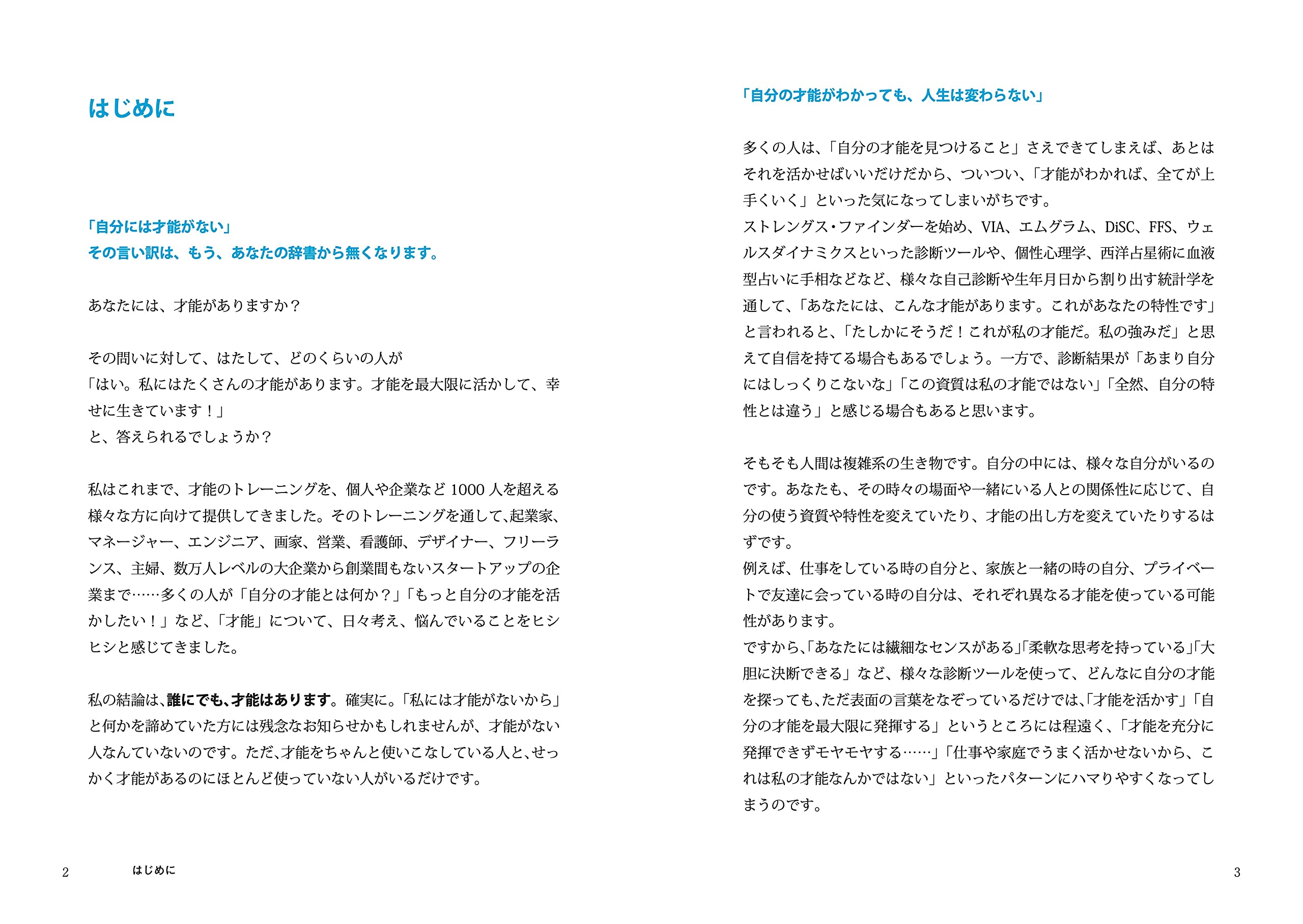 才能がない という言い訳は もう あなたの辞書から無くなります 1 の人だけが実践している才能エンジンの使い方 中村勇気 本 通販 Amazon