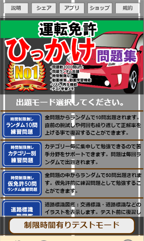 ひっかけ問題 普通自動車運転免許 標識イラスト集 模擬試験 仮免許テスト Amazon Co Uk Appstore For Android