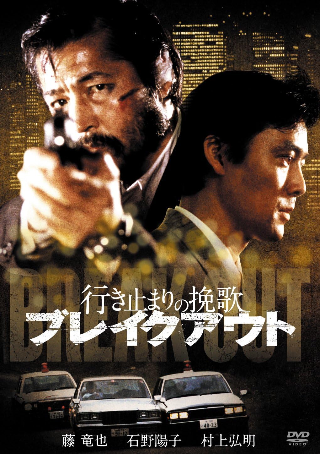 Amazon 行き止まりの挽歌 ブレイクアウト Dvd 映画