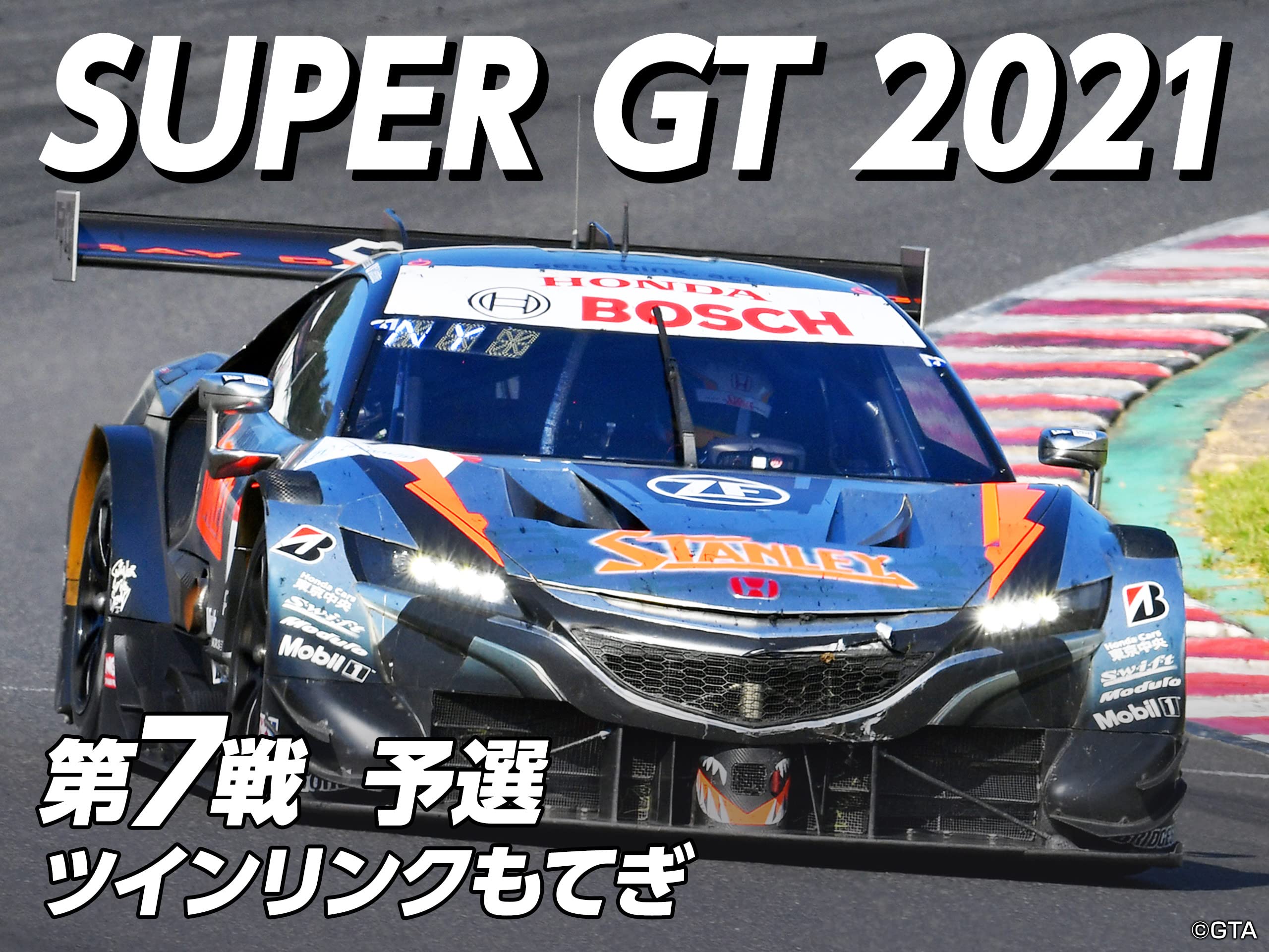 Amazon Co Jp Super Gt 21を観る Prime Video Amazon Co Jp Super Gt 21を観る Prime Video