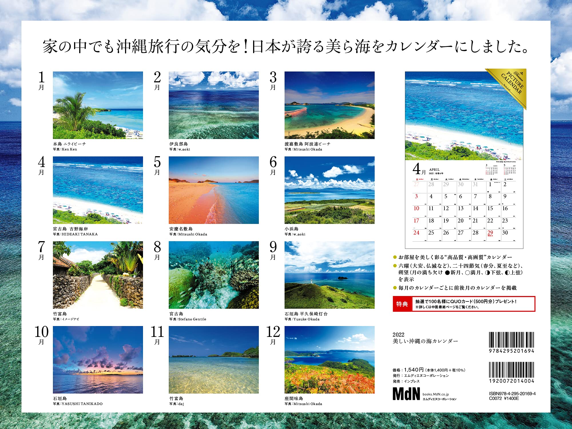Amazon Co Jp 限定 22 美しい沖縄の海 カレンダー 特典 2種もらえる 沖縄の海を堪能できるスマホ壁紙 美しい沖縄の海 画像データ配信 カレンダー Mdn編集部 本 通販 Amazon