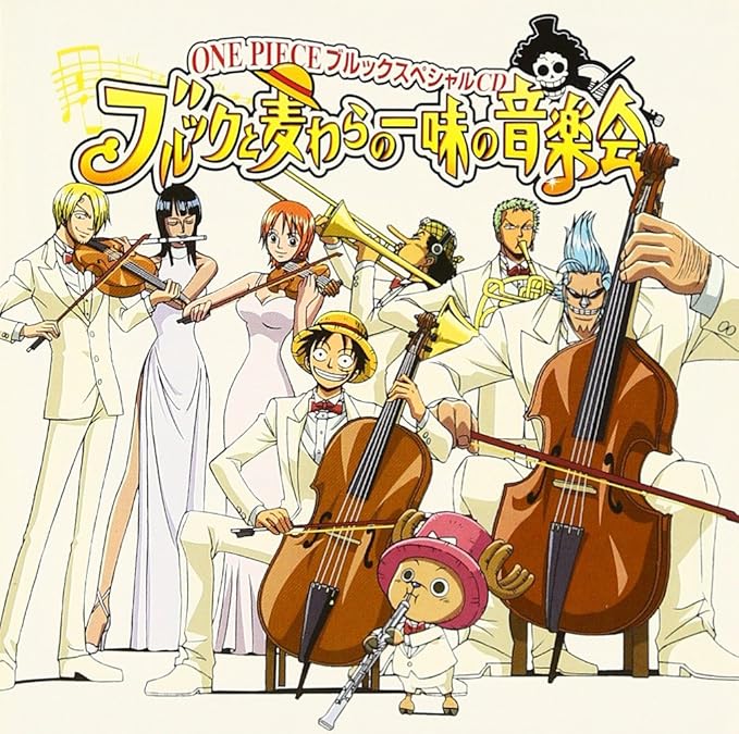 Amazon One Piece ブルックスペシャルcd ブルックと麦わらの一味の音楽会 サウンドトラック ブルック チョー 9人の麦わら海賊団 田中公平 尾田栄一郎 藤林聖子 アニメ ミュージック