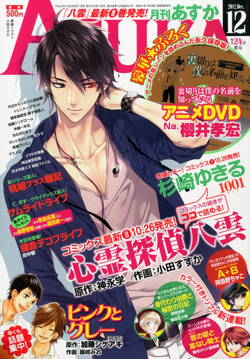 Gekkan Asuka December 12 Amazon Com Books