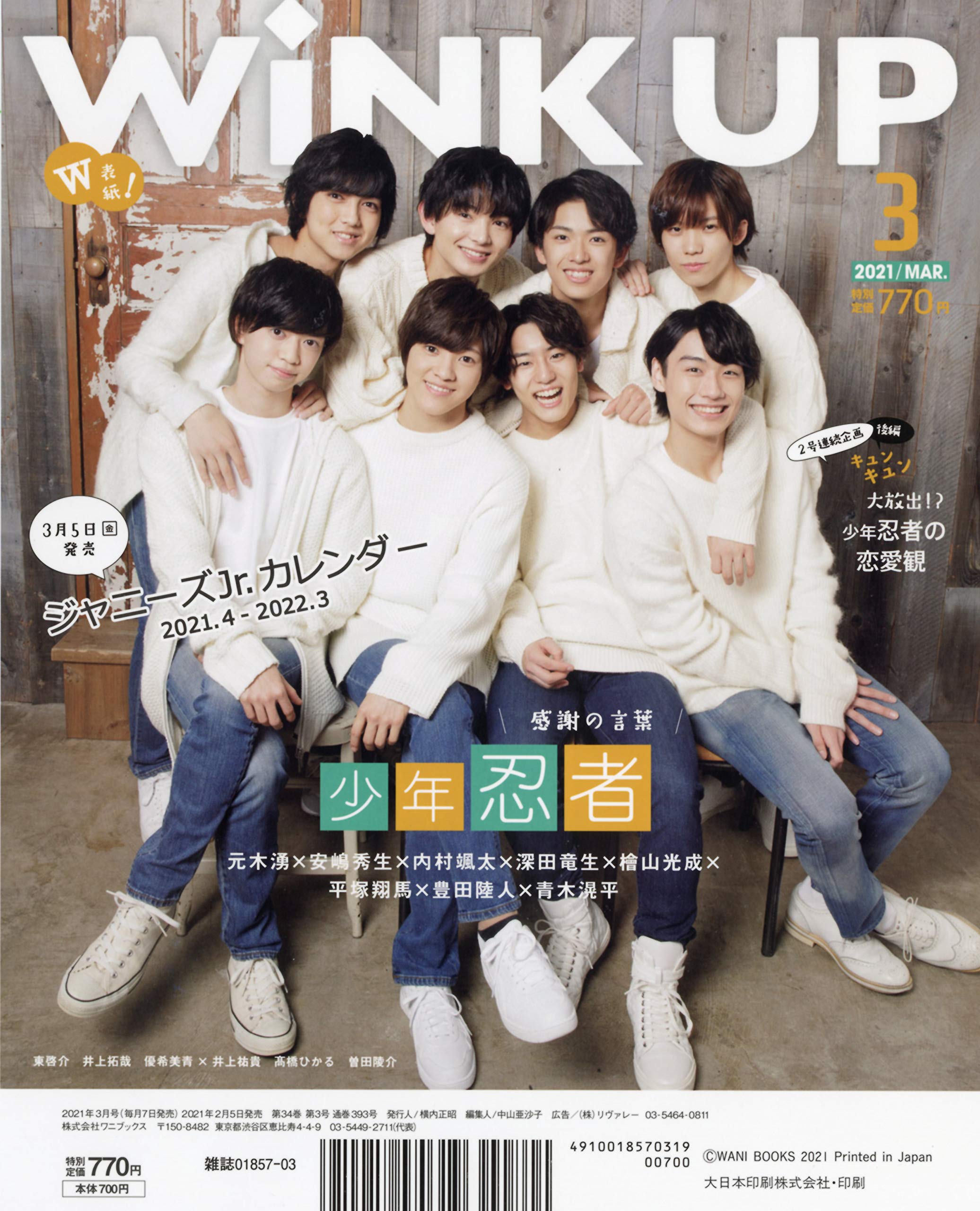 Wink Up ウインクアップ 2021年 3月号 本 通販 Amazon