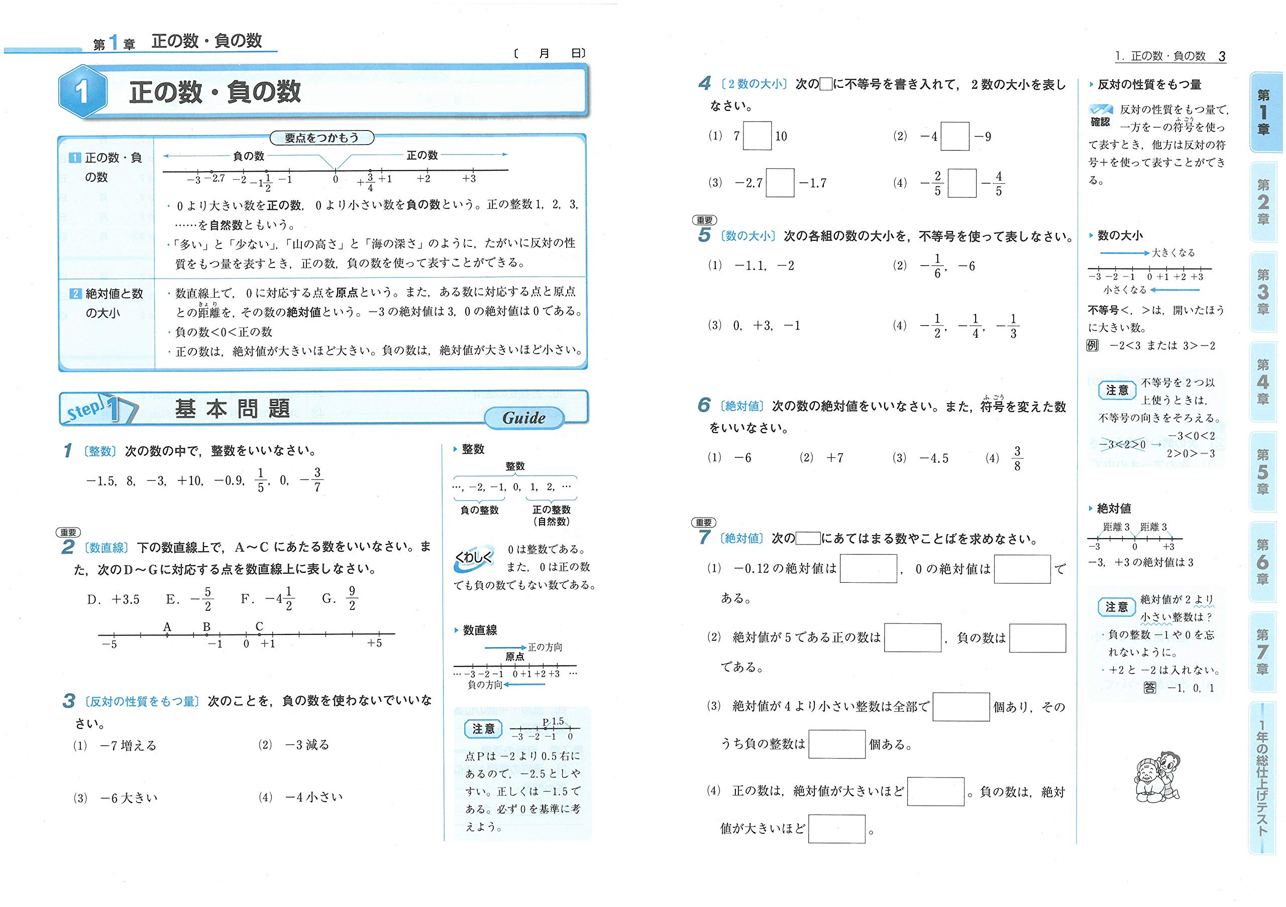 中学1年 数学 標準問題集 3ステップ式 受験研究社 受験研究社 中学教育研究会 本 通販 Amazon