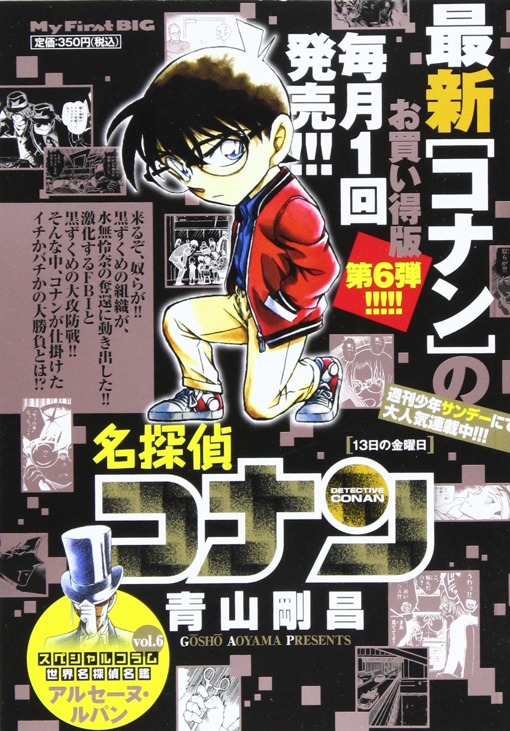 名探偵コナン 13日の金曜日 My First Big 青山 剛昌 本 通販 Amazon
