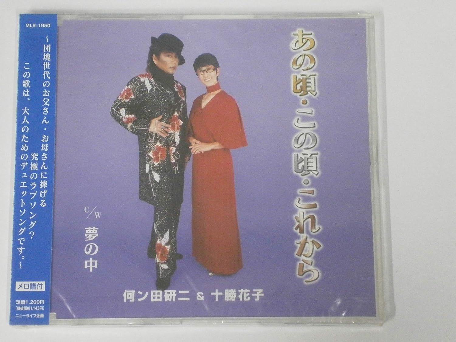 Amazon あの頃 この頃これから 何ン田研二 十勝花子 何ン田研二 にしかずみ 何ン田研二 十勝花子 何ン田研二 歌謡曲 音楽