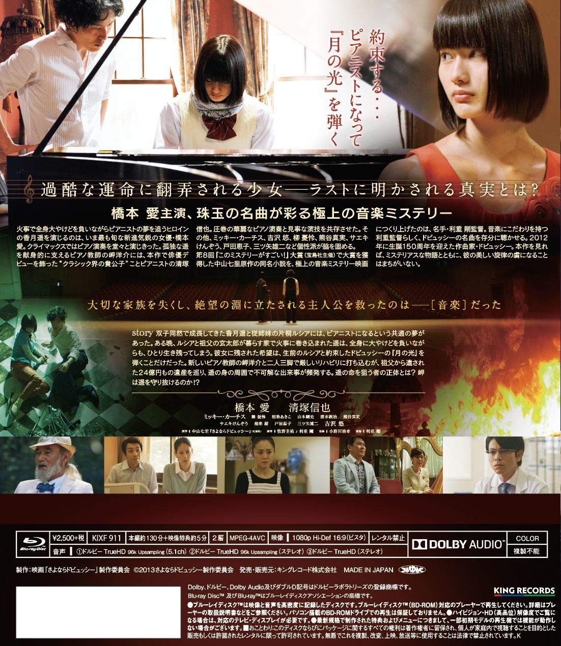 Amazon さよならドビュッシー Blu Ray 映画