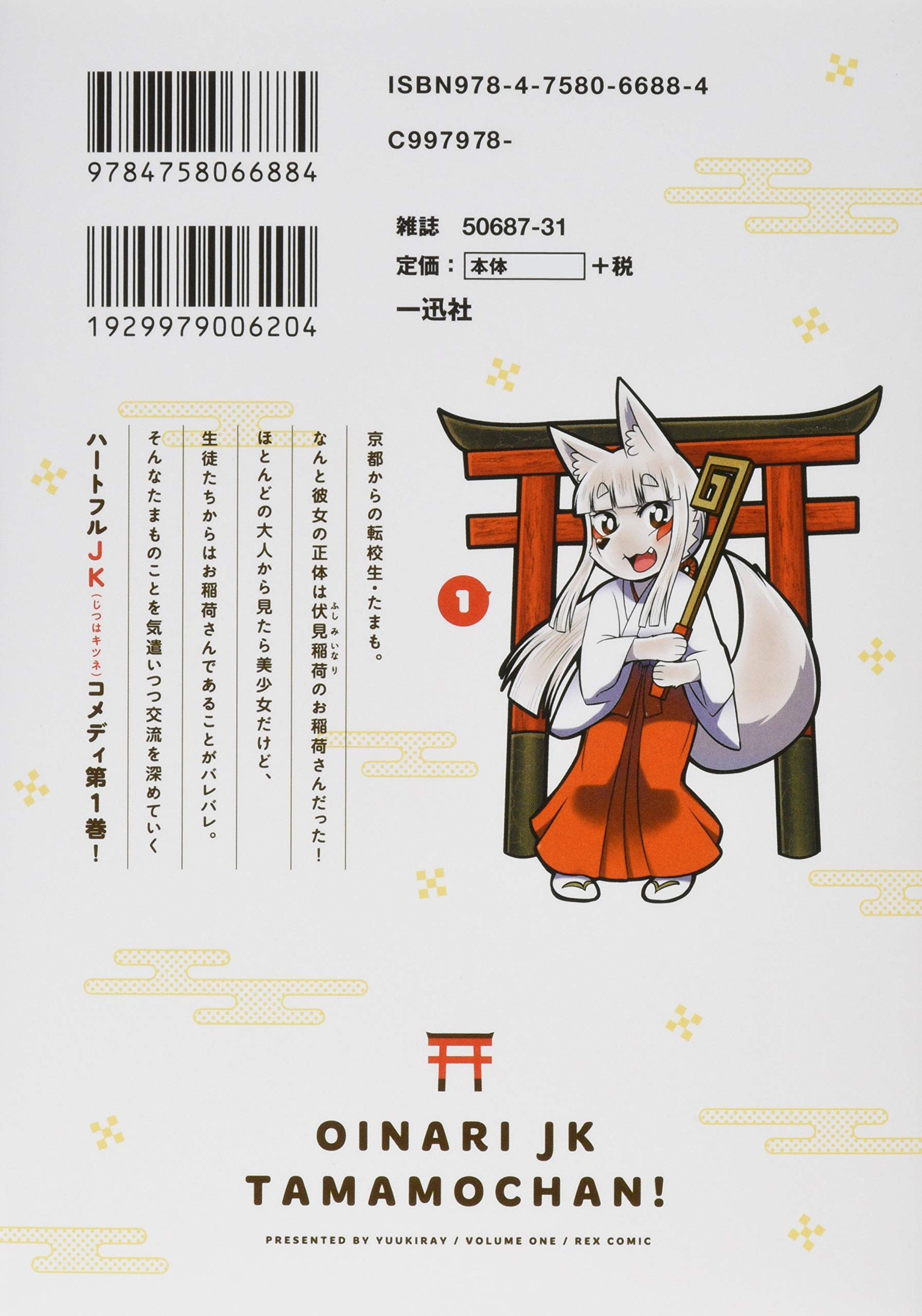 お稲荷jkたまもちゃん 1 Rexコミックス ユウキ レイ 本 通販 Amazon