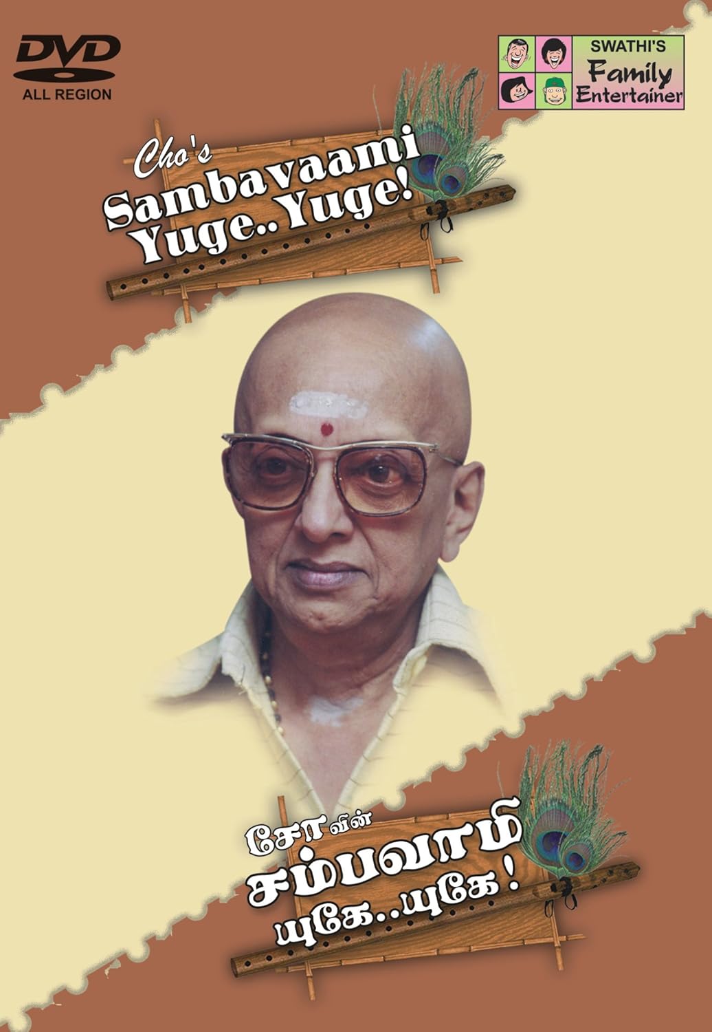 Ramaswamy Ramaswamy