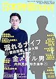 日本映画navi vol.65 ★ピンナップ付(知念侑李/菅田将暉&重岡大毅) (NIKKO MOOK)